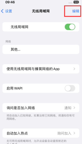 武邑苹果Wifi维修分享iPhone怎么关闭公共网络WiFi自动连接 