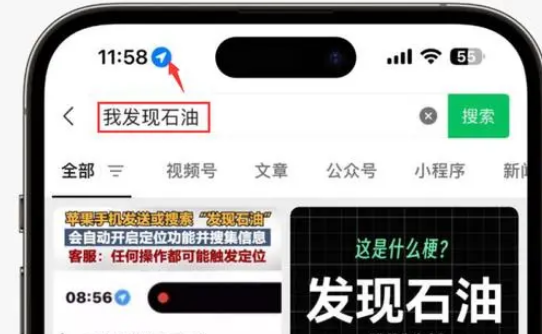 武邑苹果客服中心分享iPhone 输入“发现石油”触发定位