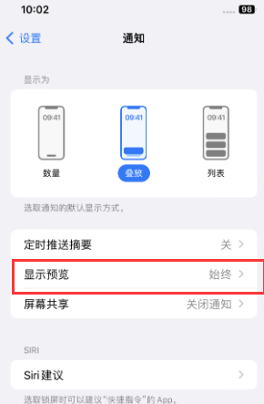 武邑苹果售后维修中心分享iPhone手机收不到通知怎么办 