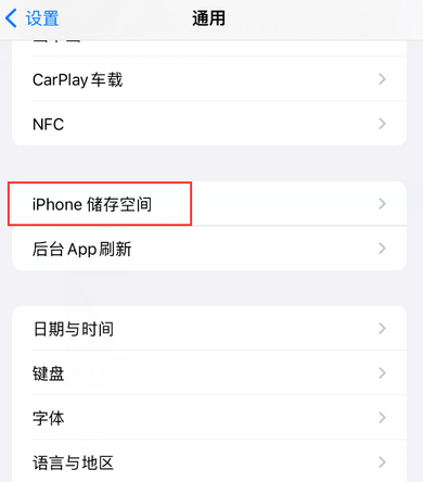 武邑iPhone系统维修分享iPhone储存空间系统数据占用过大怎么修复 