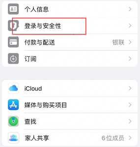 武邑苹果维修站分享手机号注册的Apple ID如何换成邮箱【图文教程】 