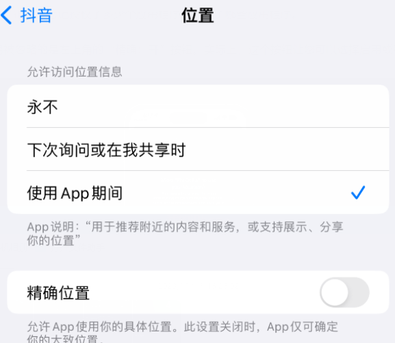 武邑apple服务如何检查iPhone中哪些应用程序正在使用位置 