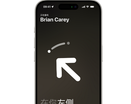 武邑苹果15维修iPhone15使用“查找”与朋友见面