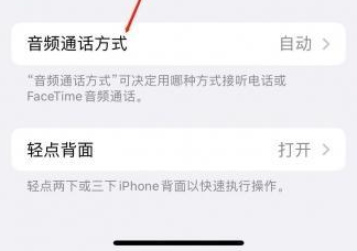 武邑苹果蓝牙维修店分享iPhone设置蓝牙设备接听电话方法