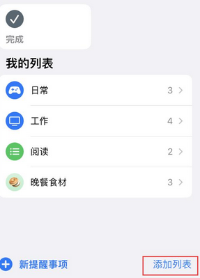 武邑苹果14维修店分享iPhone14如何设置主屏幕显示多个不同类型提醒事项 