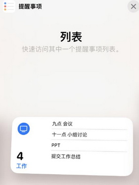 武邑苹果14维修店分享iPhone14如何设置主屏幕显示多个不同类型提醒事项