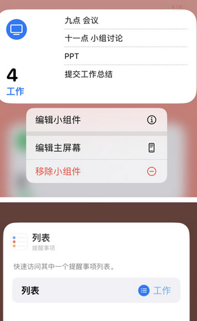 武邑苹果14维修店分享iPhone14如何设置主屏幕显示多个不同类型提醒事项