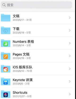 武邑apple维修中心分享iPhone文件应用中存储和找到下载文件