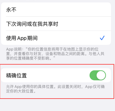 武邑苹果服务中心分享iPhone查找应用定位不准确怎么办 