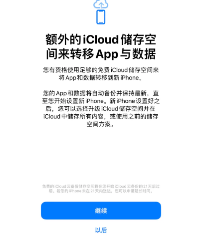 武邑苹果14维修网点分享iPhone14如何增加iCloud临时免费空间