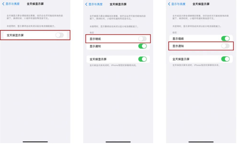 武邑苹果14Pro维修分享iPhone14Pro息屏显示时间设置方法 