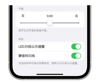 武邑苹果14维修分享iPhone14静音时如何设置LED闪烁提示 