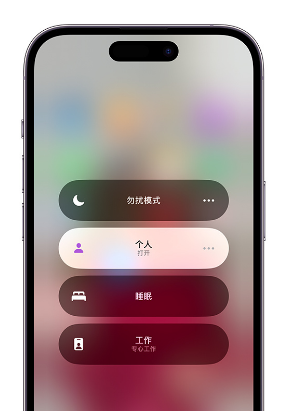 武邑苹果14维修中心分享在iPhone14上定制个人专注模式 