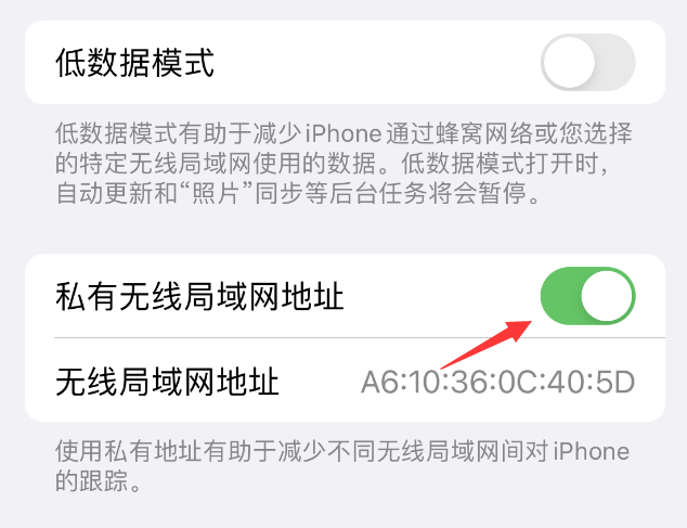 武邑苹果wifi维修店分享iPhone私有无线局域网地址开启方法 