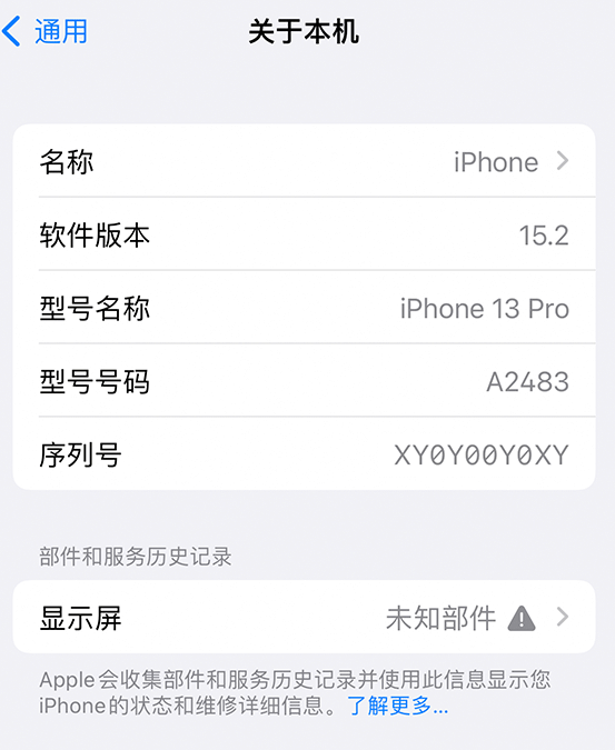 武邑苹果14维修服务分享如何查看iPhone14系列部件维修历史记录 