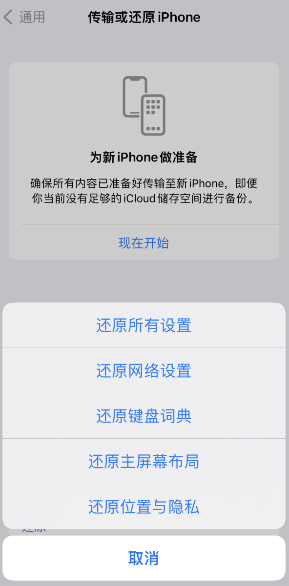 武邑苹果维修在哪的分享iPhone还原功能可以还原哪些设置或内容 