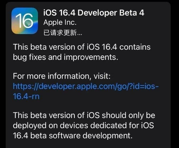 武邑苹果维修网点分享iOS 16.4 beta 4更新内容及升级建议 