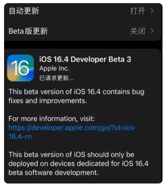 武邑苹果手机维修分享：iOS16.4Beta3更新了什么内容？ 