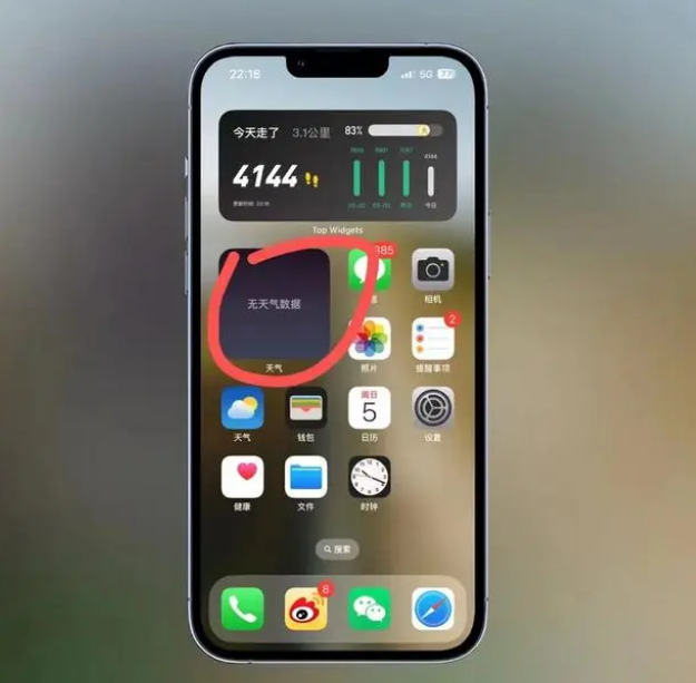 武邑苹果手机维修分享:iOS16主屏幕天气小组件无法正常工作怎么办？ 
