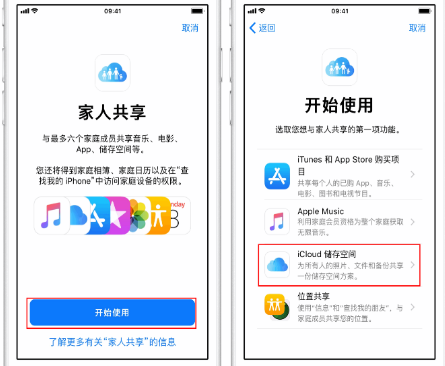 武邑苹果14维修分享：iPhone14如何与家人共享iCloud储存空间？ 