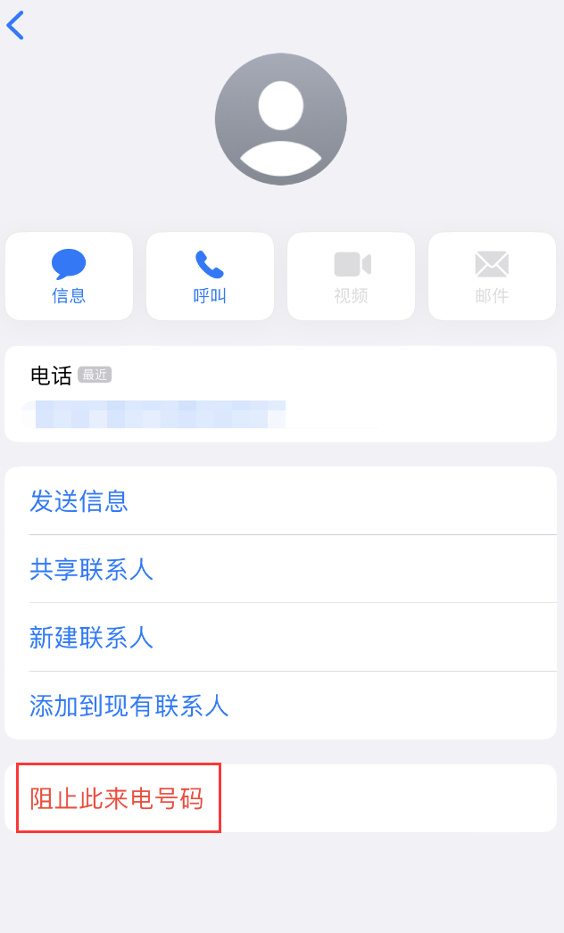 武邑苹果手机维修分享：iPhone 拒收陌生人 iMessage 信息的方法 