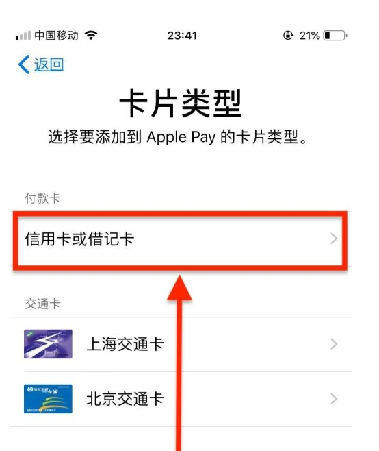 武邑苹果手机维修分享使用Apple pay支付的方法 