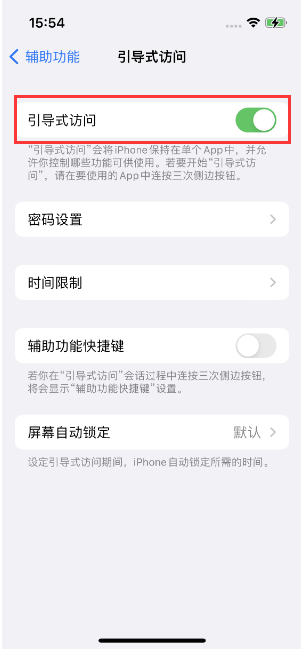 武邑苹果14维修店分享iPhone 14引导式访问按三下没反应怎么办 