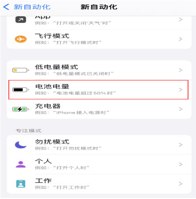 武邑苹果手机维修分享iPhone 在需要时自动开启“低电量模式”的方法 