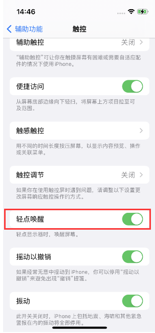 武邑苹果14维修店分享iPhone 14双击屏幕不亮怎么办 