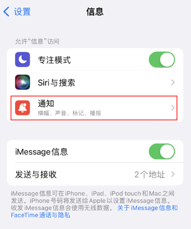 武邑苹果14维修店分享iPhone 14 机型设置短信重复提醒的方法 