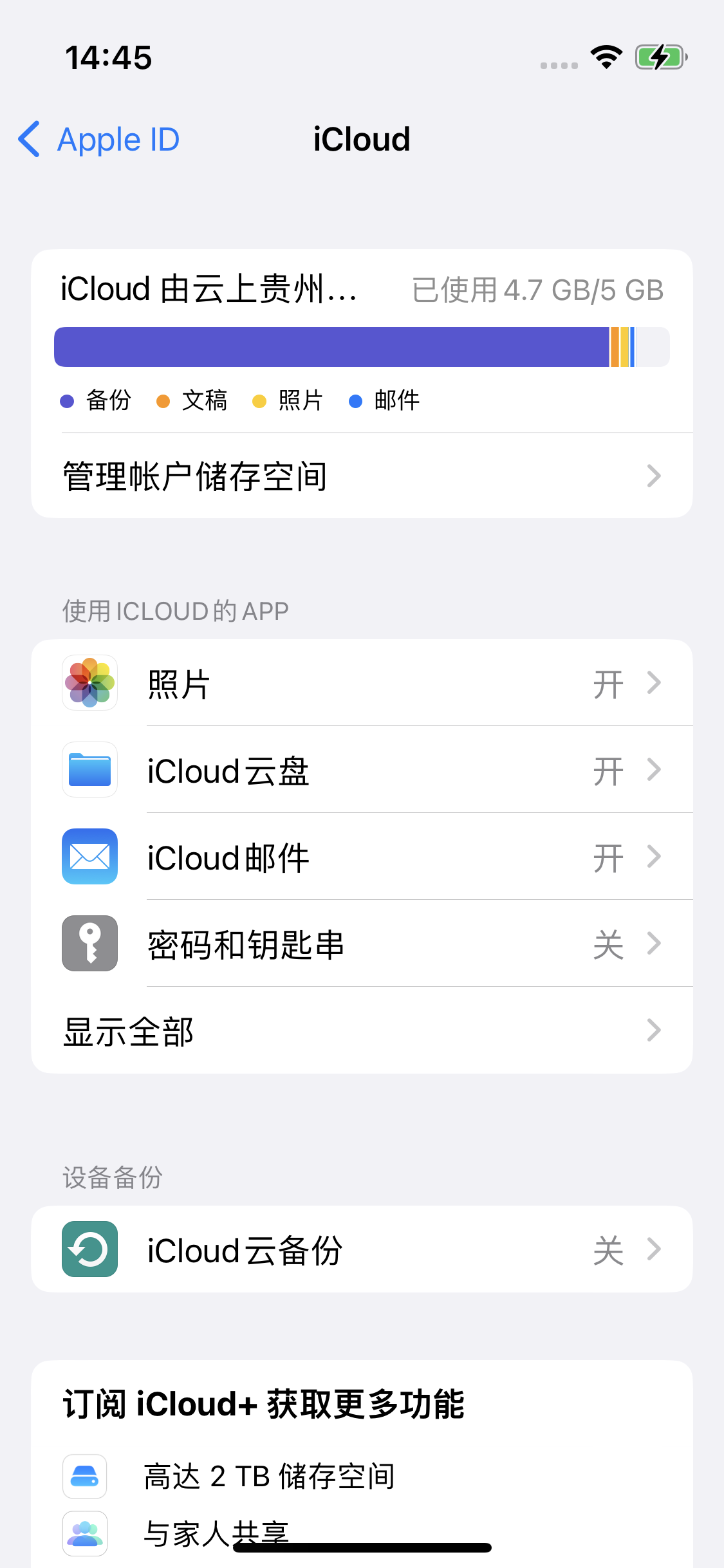 武邑苹果14维修分享iPhone 14 开启iCloud钥匙串方法 