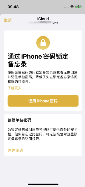 武邑苹果14维修店分享iPhone 14备忘录加密方法教程 