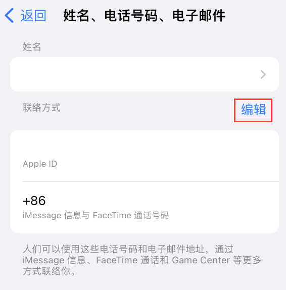 武邑苹果手机维修点分享iPhone 上更新 Apple ID的方法 