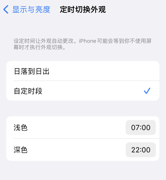 武邑苹果维修分享如何让 iPhone 14 自动开启“深色”模式？ 