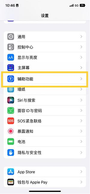 武邑苹果14维修分享iPhone 14设置单手模式方法教程 