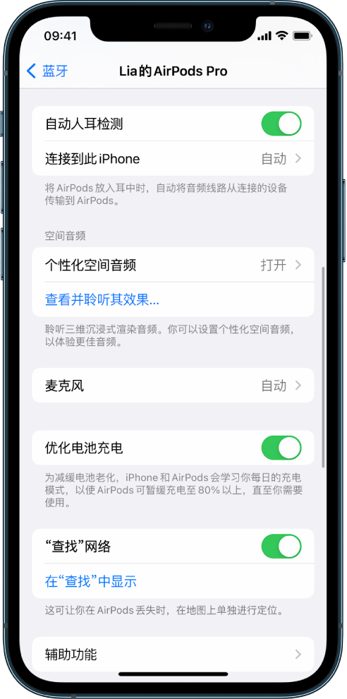 武邑苹果手机维修分享如何通过 iPhone “查找”功能定位 AirPods 