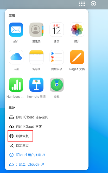 武邑苹果手机维修分享iPhone 小技巧：通过苹果 iCloud 官网恢复已删除的文件 