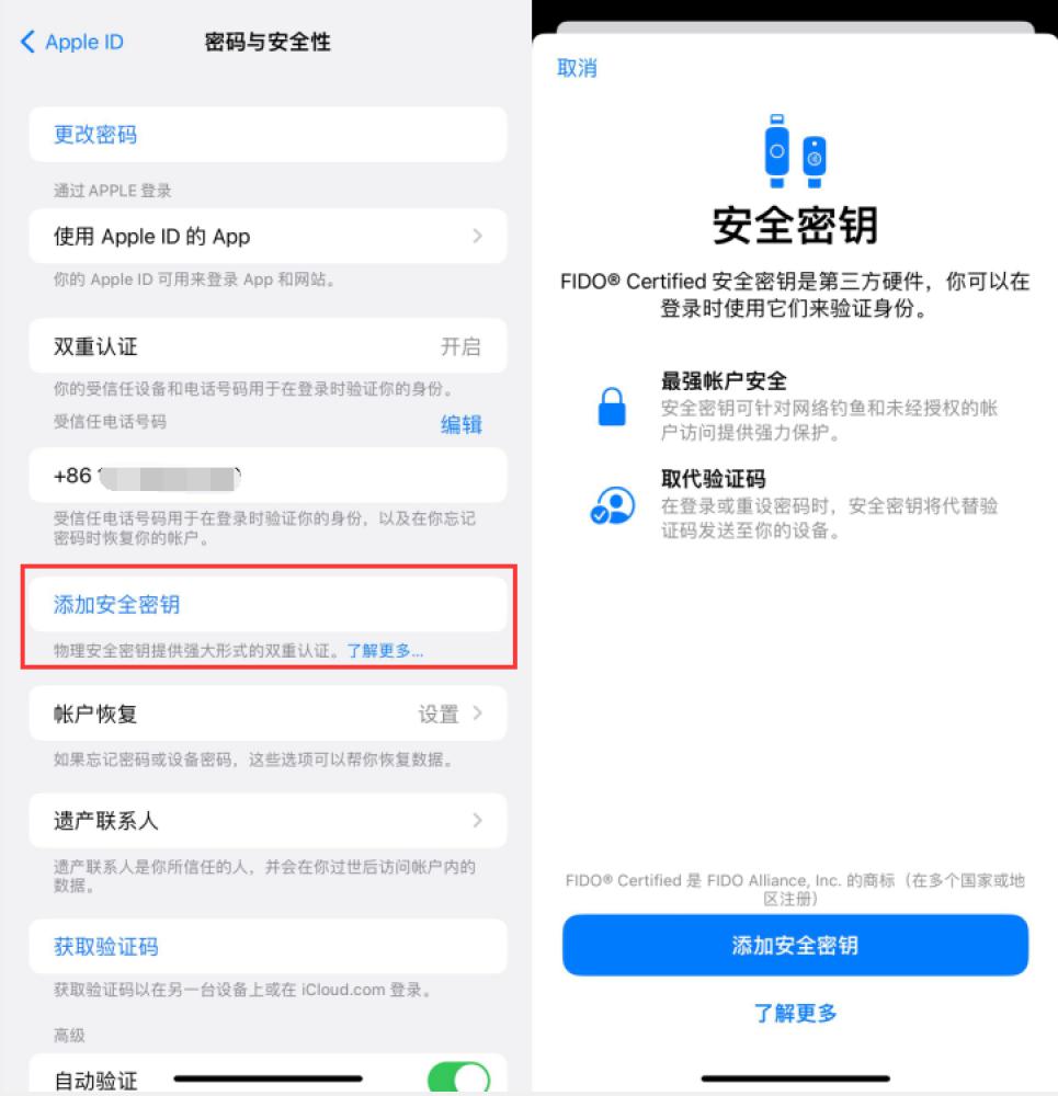 武邑苹果服务网点分享物理安全密钥有什么用？iOS 16.3新增支持物理安全密钥会更安全吗？ 