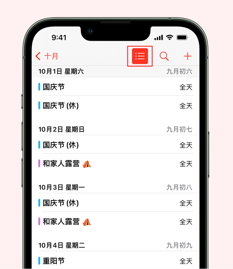 武邑苹果手机维修分享如何在 iPhone 日历中查看节假日和调休时间 