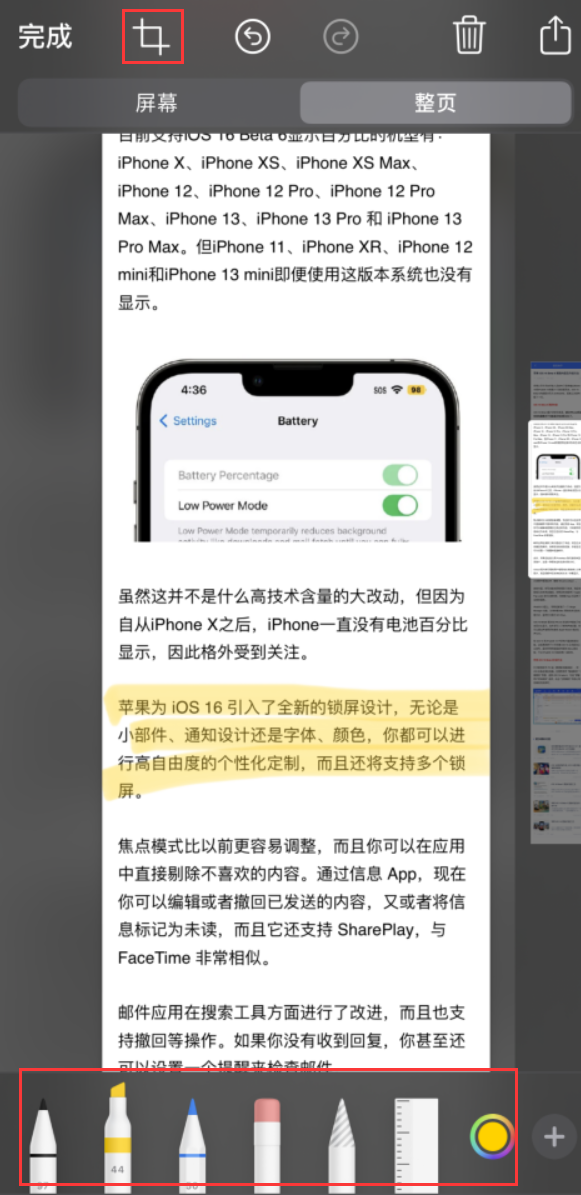 武邑苹果手机维修分享小技巧：在 iPhone 上给截屏图片做标记 