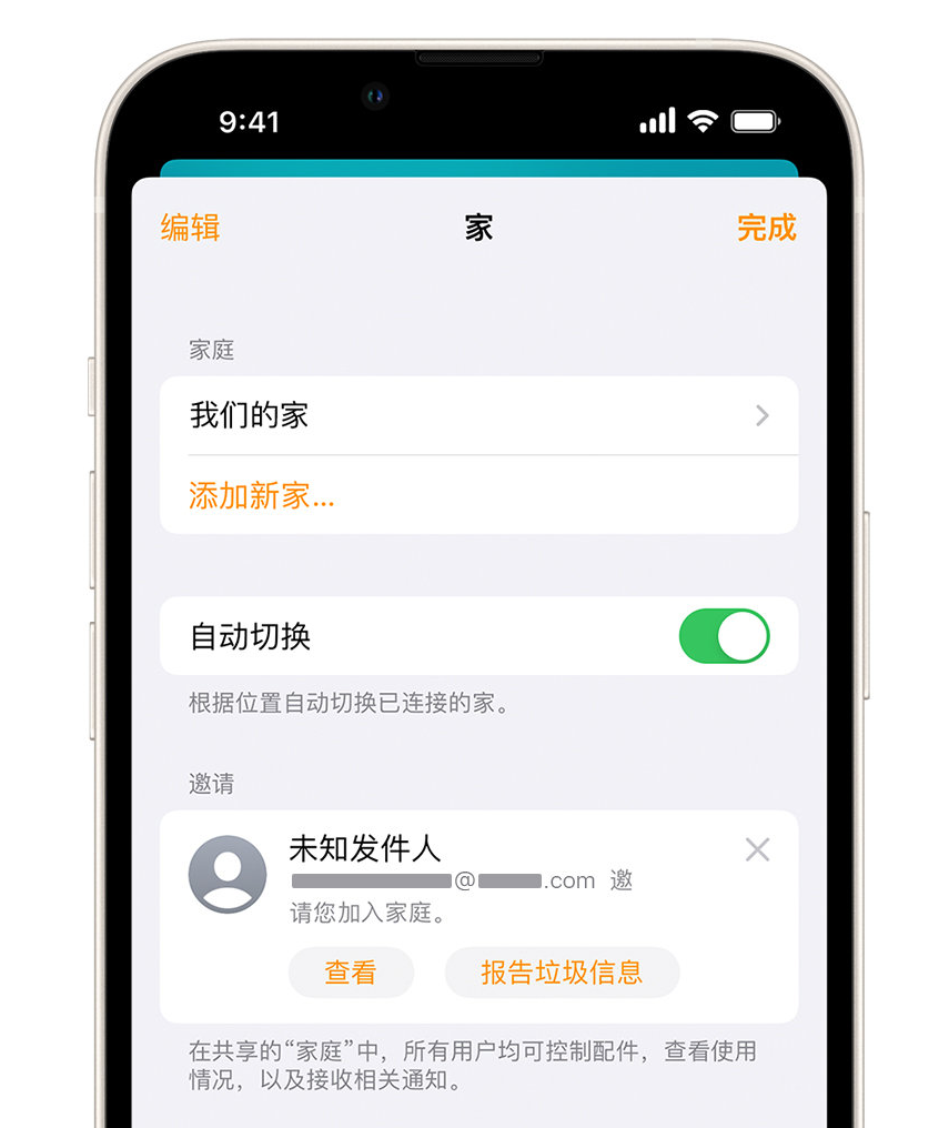 武邑苹果手机维修分享iPhone 小技巧：在“家庭”应用中删除和举报垃圾邀请 