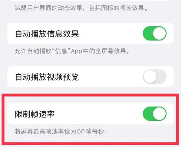 武邑苹果13维修分享iPhone13 Pro高刷是否可以手动控制 