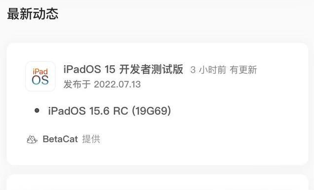 武邑苹果手机维修分享苹果iOS 15.6 RC版更新建议 