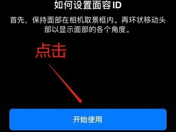 武邑苹果13维修分享iPhone 13可以录入几个面容ID 