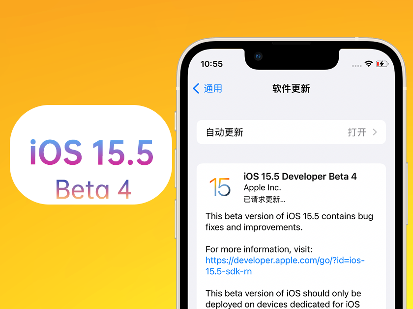 武邑苹果手机维修分享iOS 15.5 Beta4优缺点汇总 