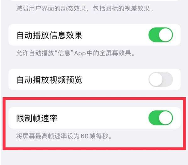 武邑苹果13维修分享iPhone13 Pro高刷设置方法 