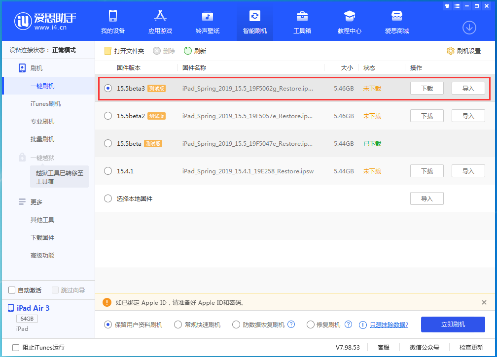 武邑苹果手机维修分享iOS15.5 Beta 3更新内容及升级方法 