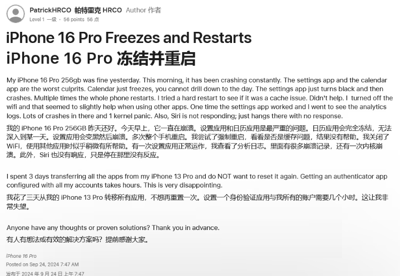 武邑苹果16维修分享iPhone 16 Pro / Max 用户遇随机卡死 / 重启问题 