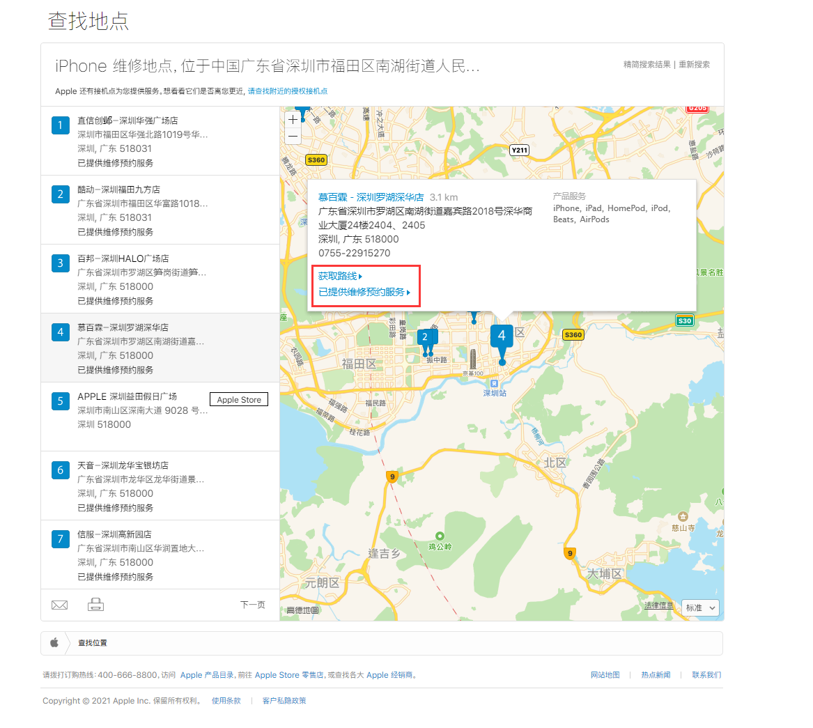 武邑苹果手机维修分享如何快速查找最近的苹果官方授权维修点 