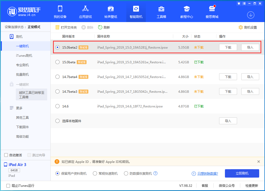 武邑苹果手机维修分享iOS15 beta2修订版更新了什么内容 